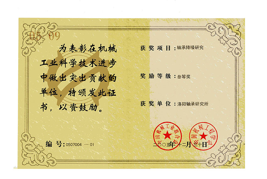 在機械工業(yè)科學(xué)技術(shù)進(jìn)步中做出突出貢獻的單位三等獎