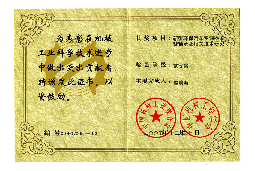 在機械工業(yè)科學(xué)技術(shù)進(jìn)步中做出突出貢獻的單位三等獎