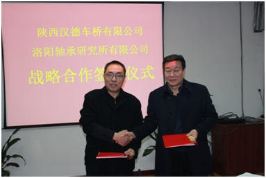 洛陽(yáng)軸承研究所有限公司與陜西漢德車(chē)橋開(kāi)展戰略合作