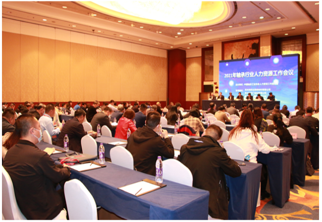 2021年軸承行業(yè)人力資源工作會(huì )議在蘇州召開(kāi)