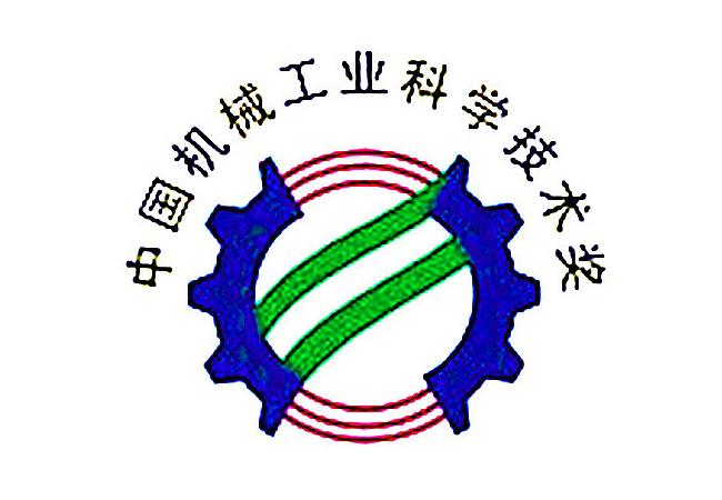 2021年度中國機械工業(yè)科學(xué)技術(shù)獎公示（軸承類(lèi)項目名單）