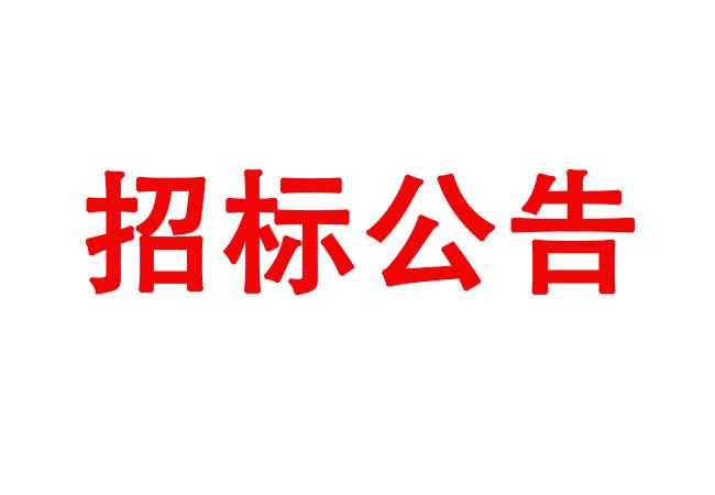 洛陽(yáng)軸承研究所有限公司數控軸承內圈溝道磨床等設備采購項目招標公告