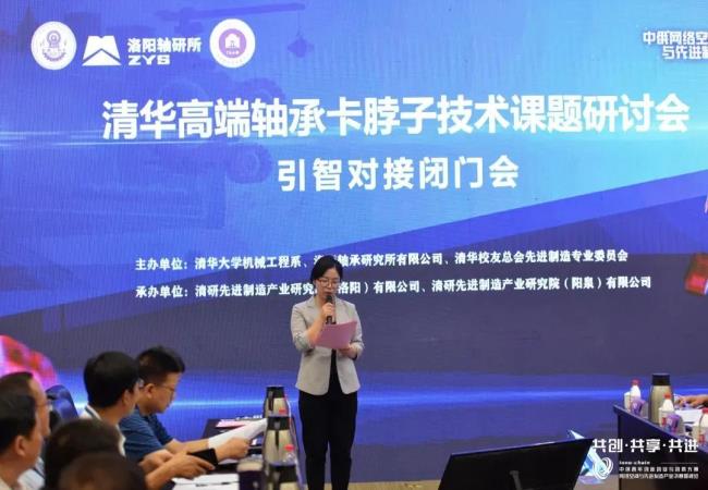 清華高端軸承卡脖子技術(shù)課題研討會(huì )在太原舉辦