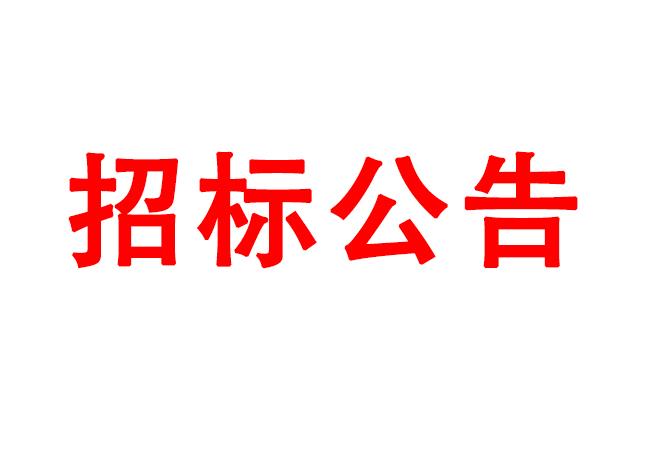 風(fēng)電圓錐滾子鍛件招標公告