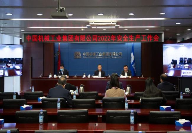 國機集團召開(kāi)2022年安全生產(chǎn)工作會(huì )議