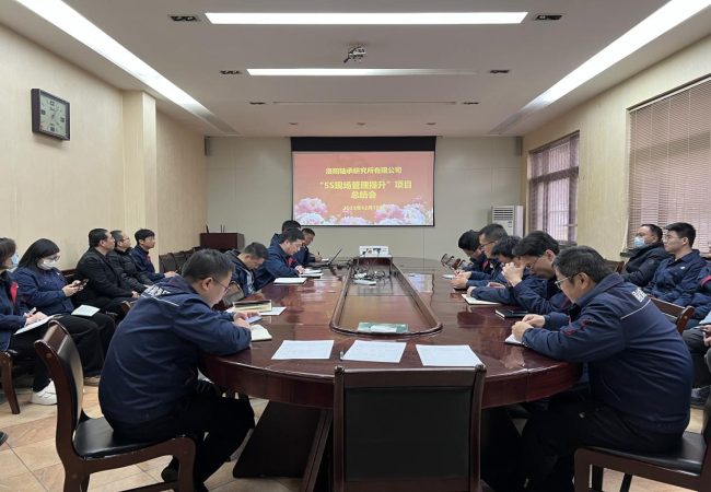 軸研所召開(kāi)2023年“5S現場(chǎng)管理提升”總結會(huì )