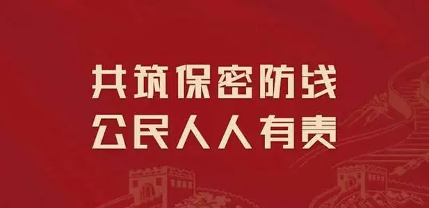 保密違法違規案例警示｜不懂不會(huì )過(guò)失泄密