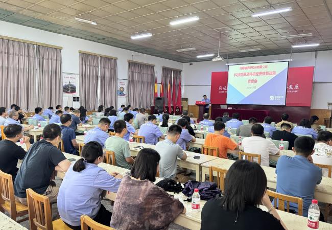 公司科技管理及科研經(jīng)費核算政策宣貫會(huì )議圓滿(mǎn)落幕